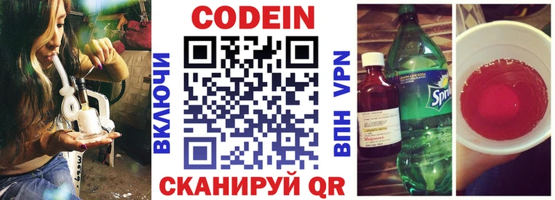 Codein напиток Lean (лин)  Зубцов 